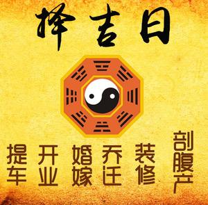 田阳择吉日