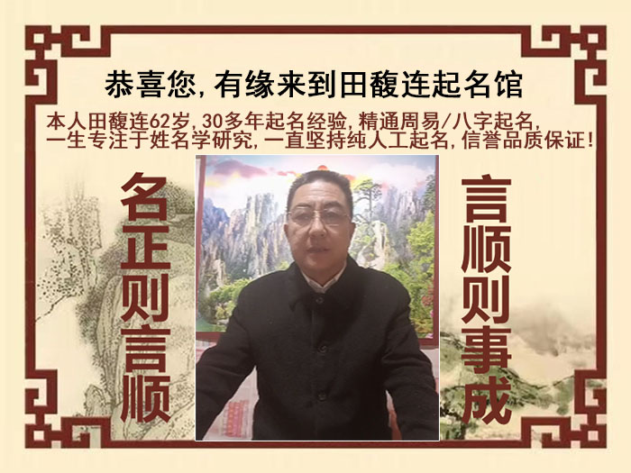 田阳尚名轩田馥连起名