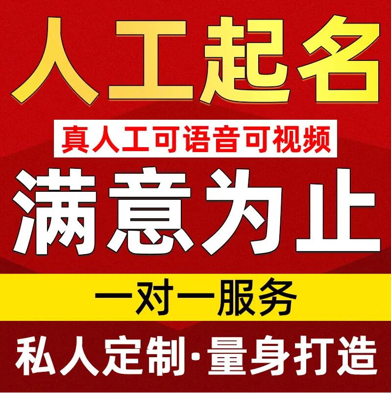  田阳取名/改名 找田老师