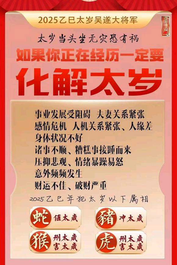  田阳怎么化太岁-化太岁找田大师- 一对一人工解答